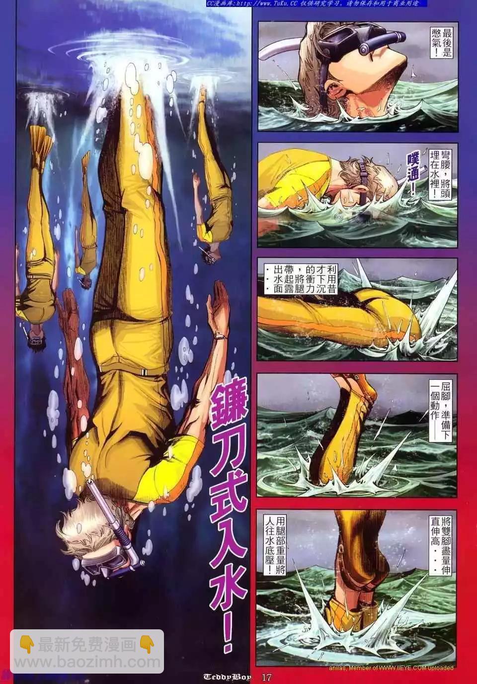 🍸古惑仔 第804卷 第14页