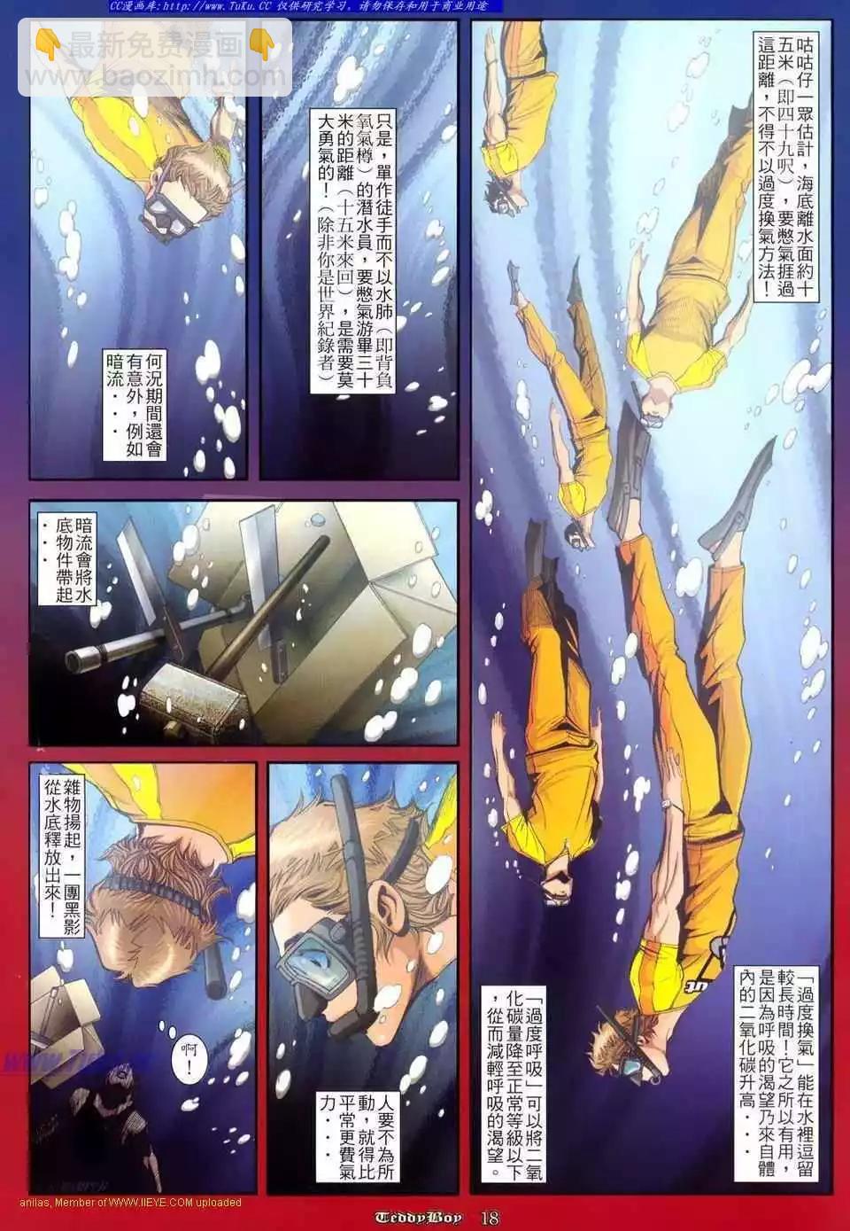 🍸古惑仔 第804卷 第15页