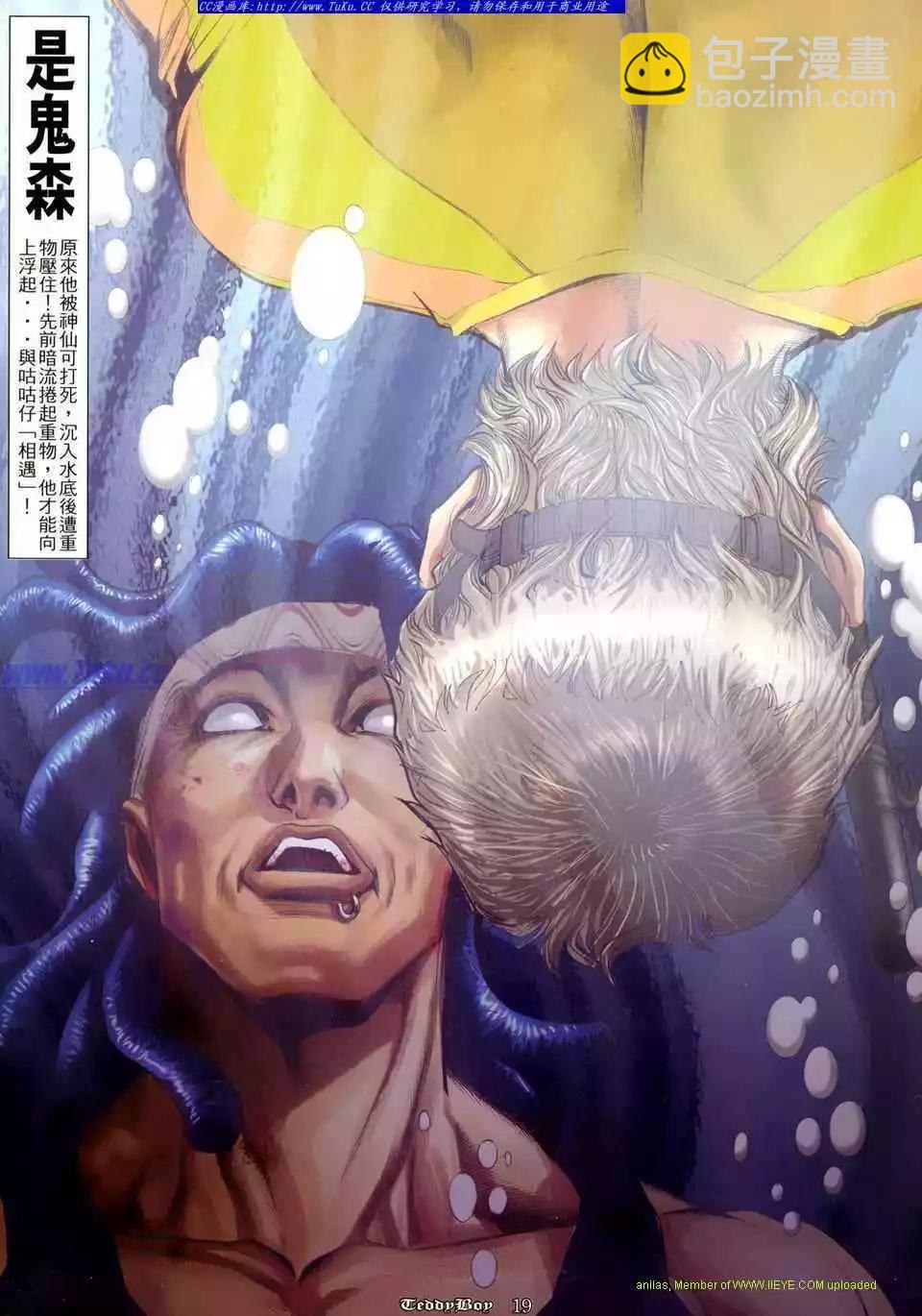 🍸古惑仔 第804卷 第16页