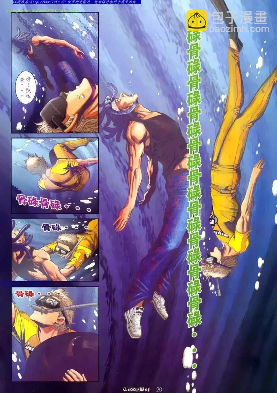 🍸古惑仔 第804卷 第17页
