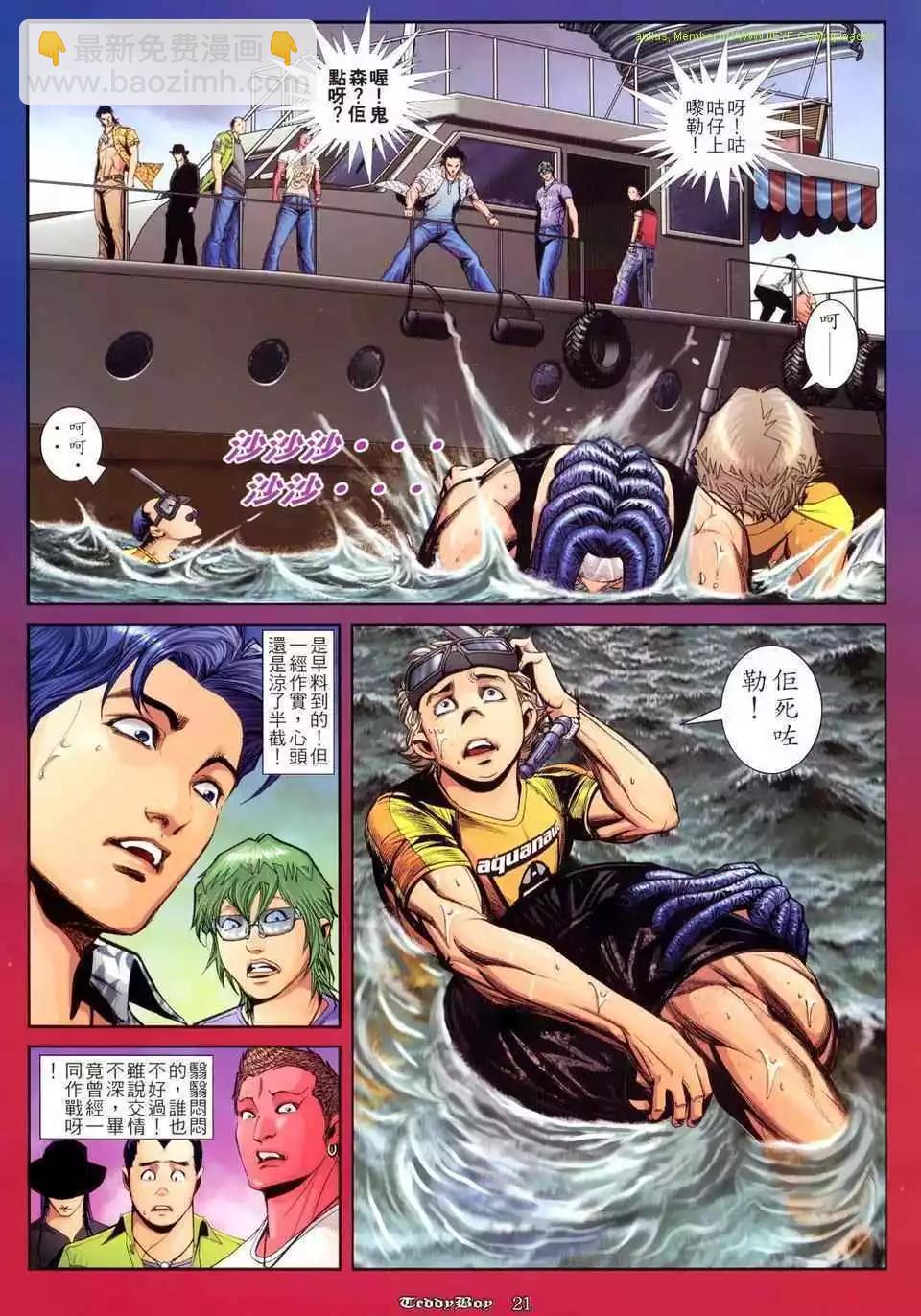 🍸古惑仔 第804卷 第18页