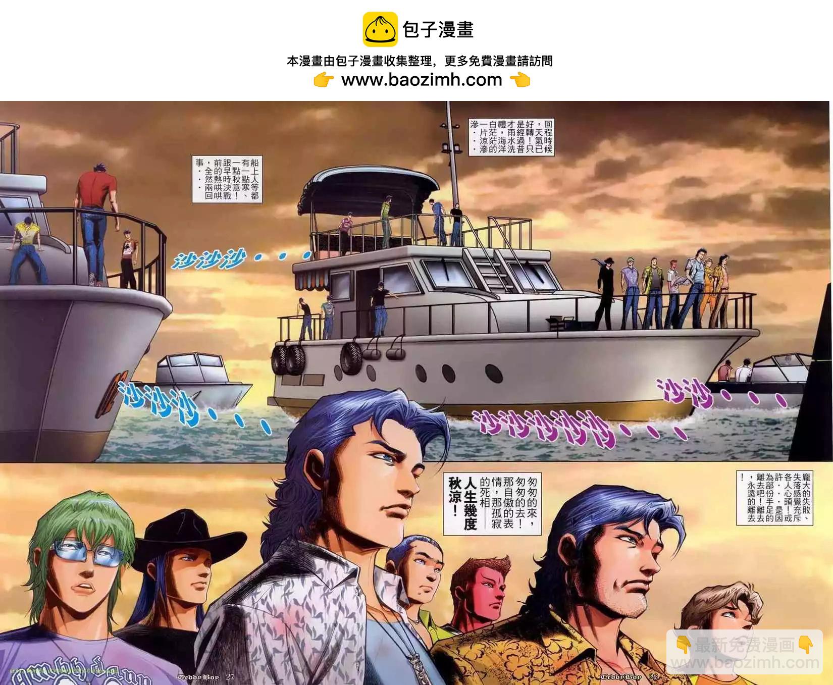 🍸古惑仔 第804卷 第21页