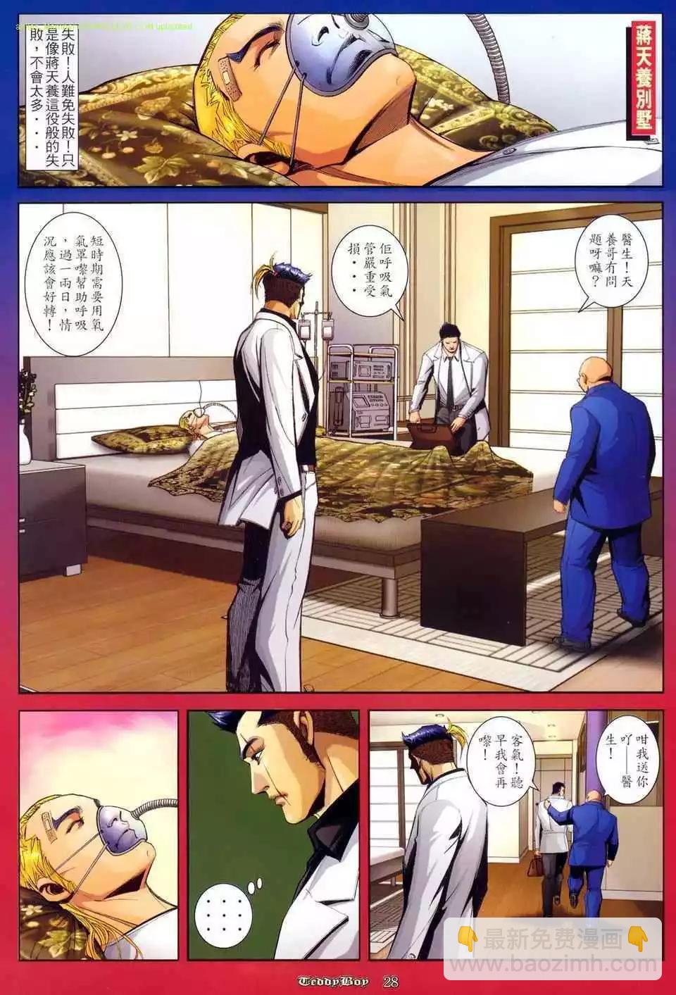 🍸古惑仔 第804卷 第22页