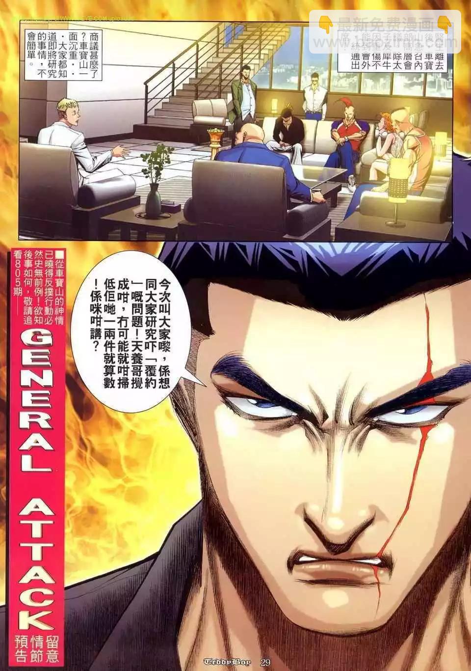 🍸古惑仔 第804卷 第23页