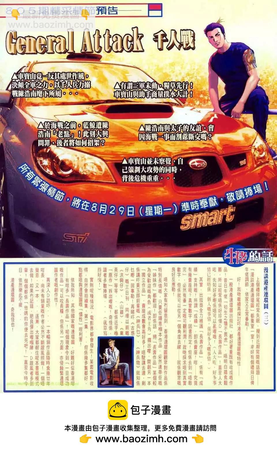 🍸古惑仔 第804卷 第24页