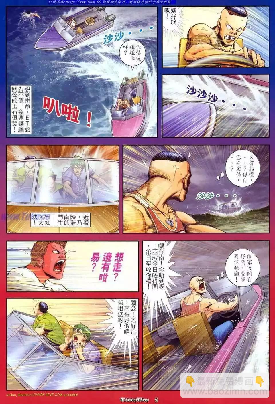 🍸古惑仔 第804卷 第6页