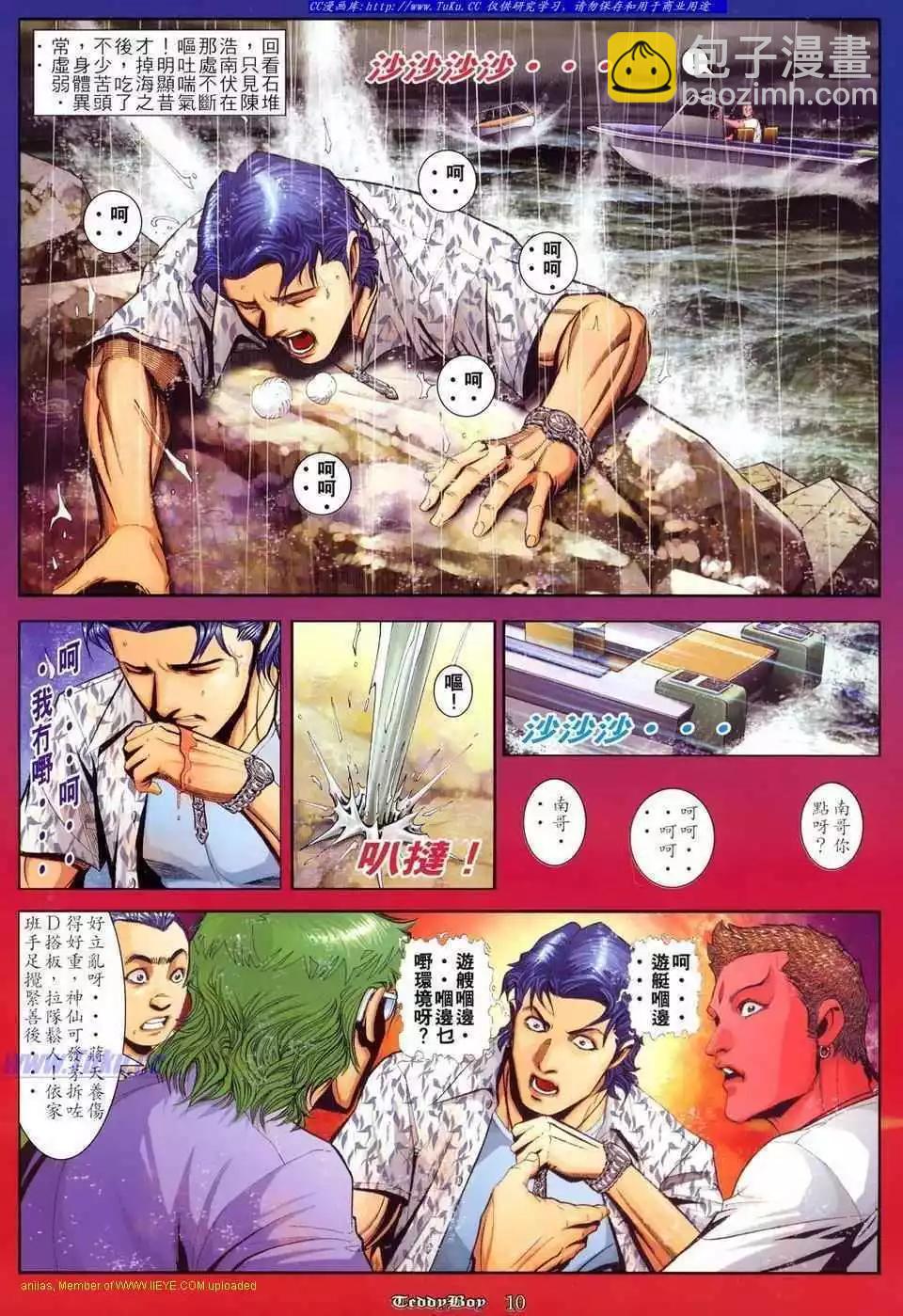 🍸古惑仔 第804卷 第7页