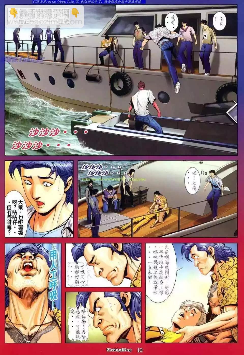 🍸古惑仔 第804卷 第9页