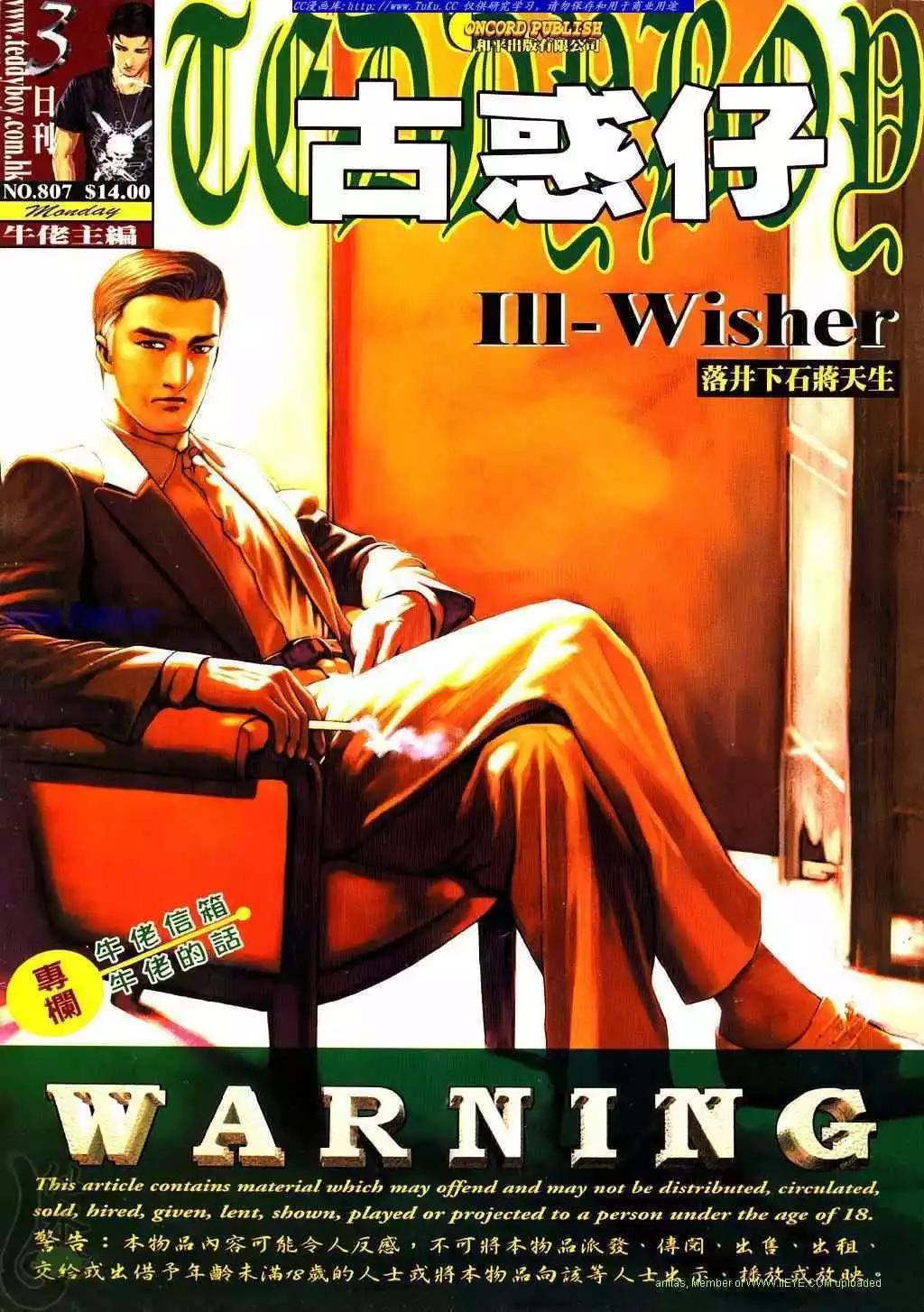 🍸古惑仔 第807卷 第1页