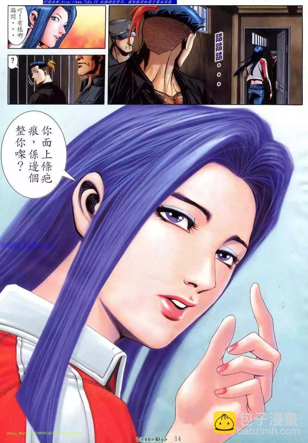 🍸古惑仔 第807卷 第10页