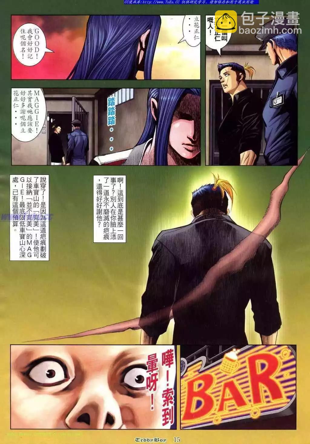 🍸古惑仔 第807卷 第11页