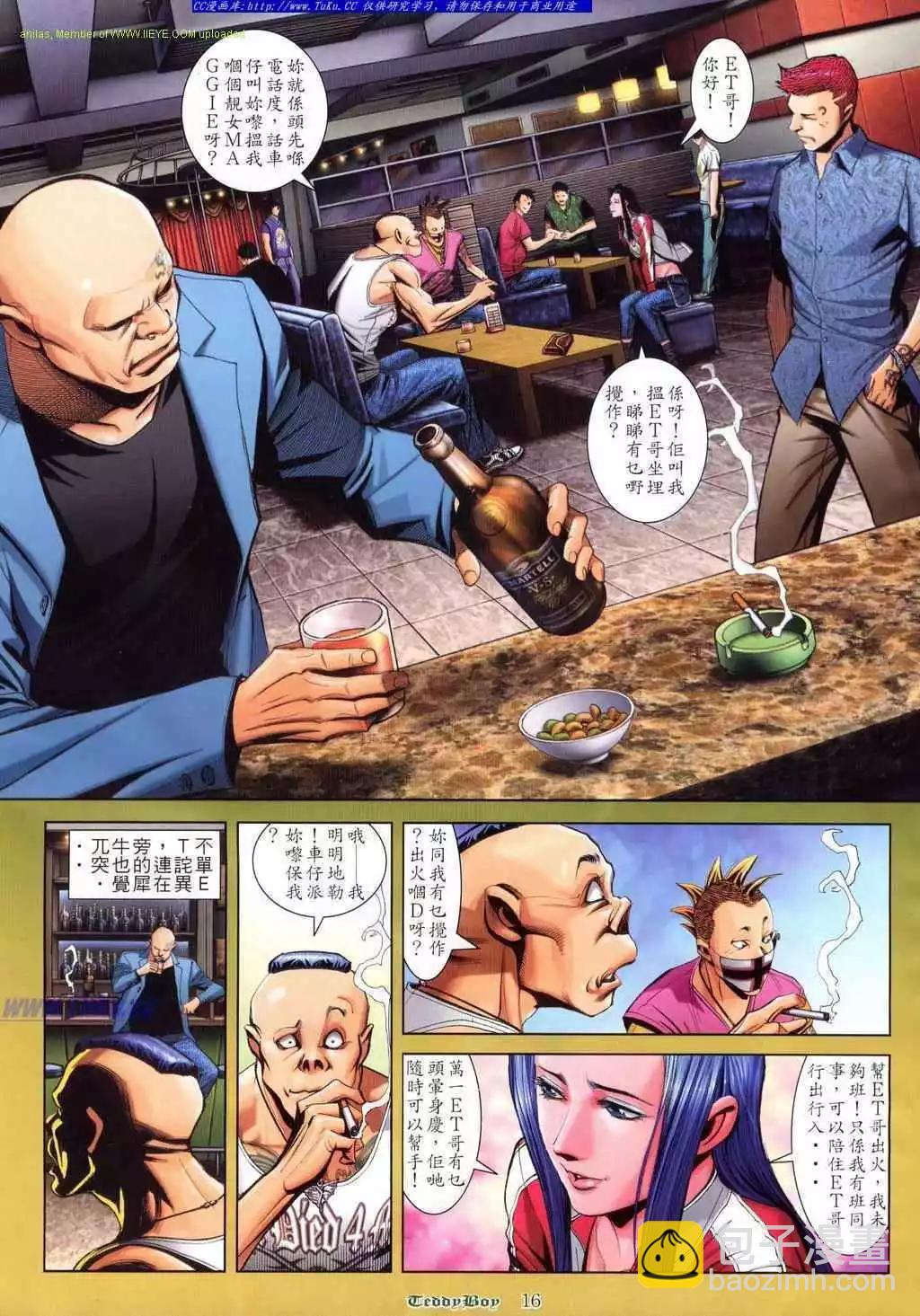 🍸古惑仔 第807卷 第12页