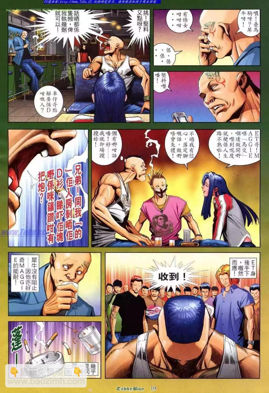 🍸古惑仔 第807卷 第15页