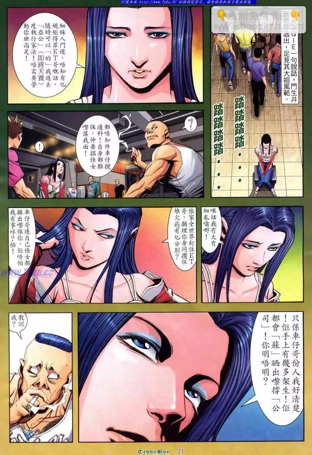 🍸古惑仔 第807卷 第17页