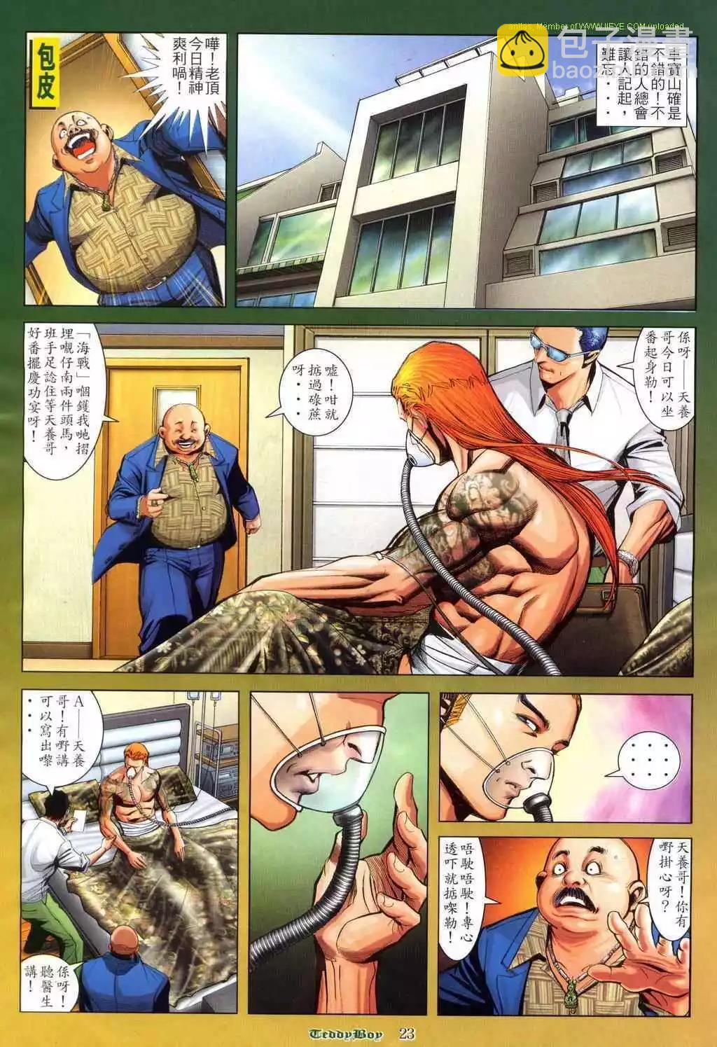 🍸古惑仔 第807卷 第19页