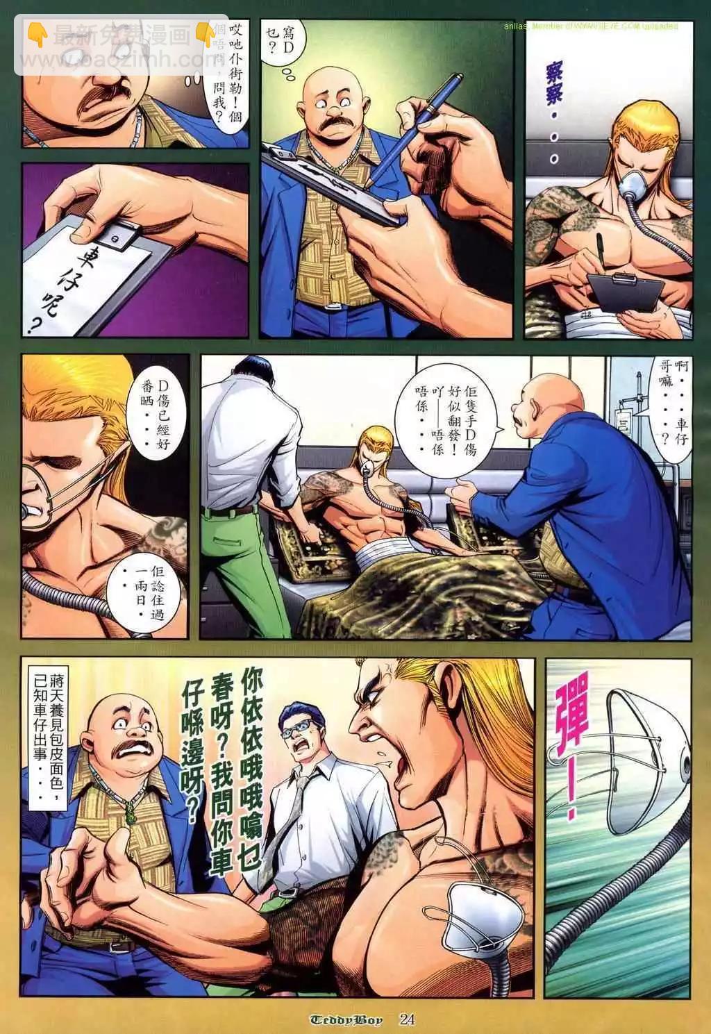 🍸古惑仔 第807卷 第20页
