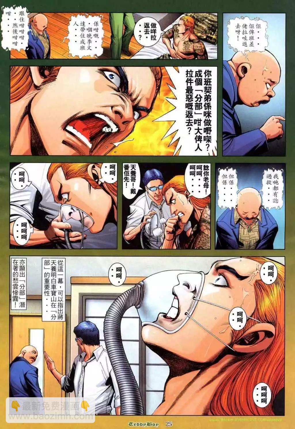 🍸古惑仔 第807卷 第21页