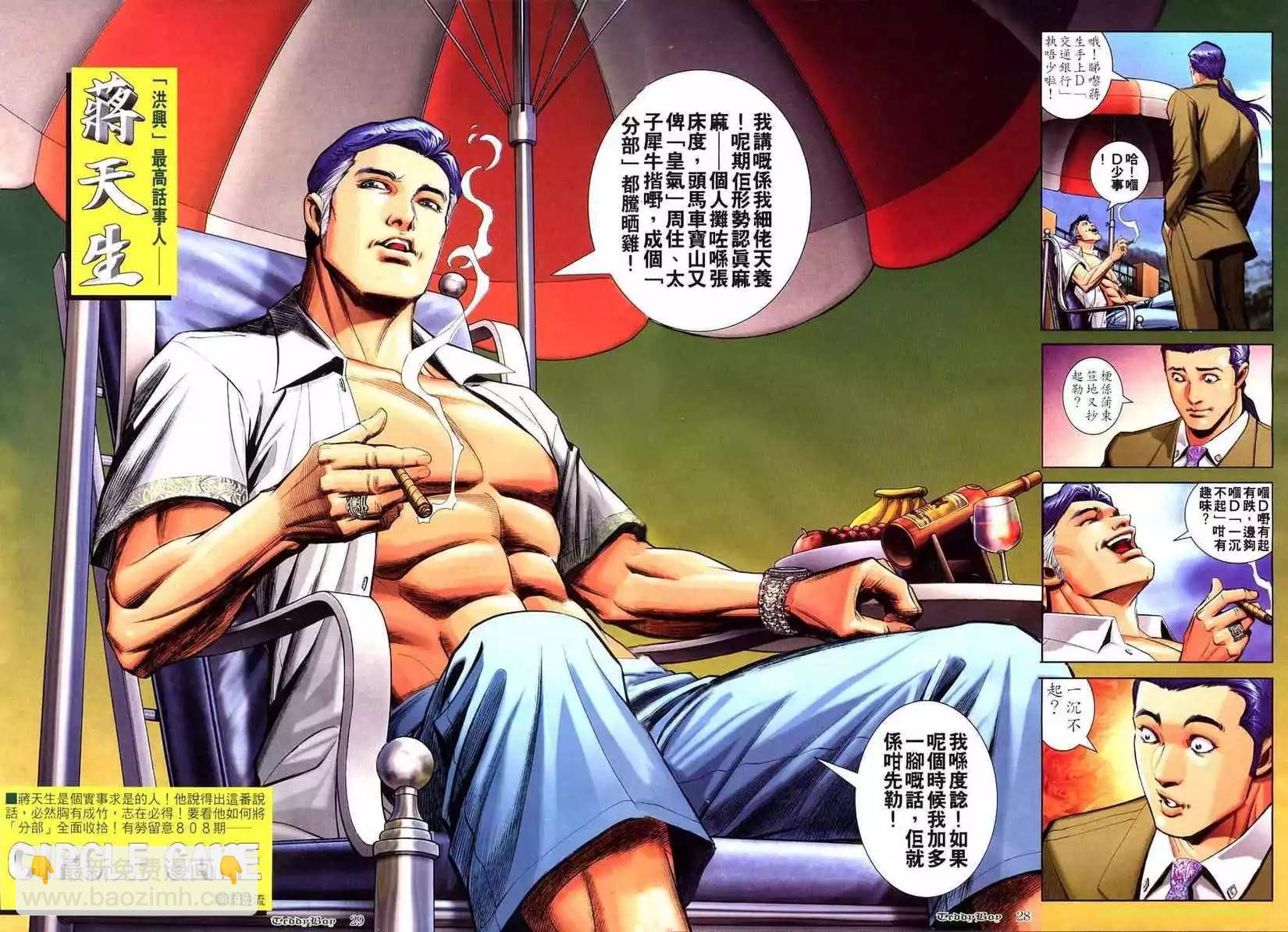 🍸古惑仔 第807卷 第23页