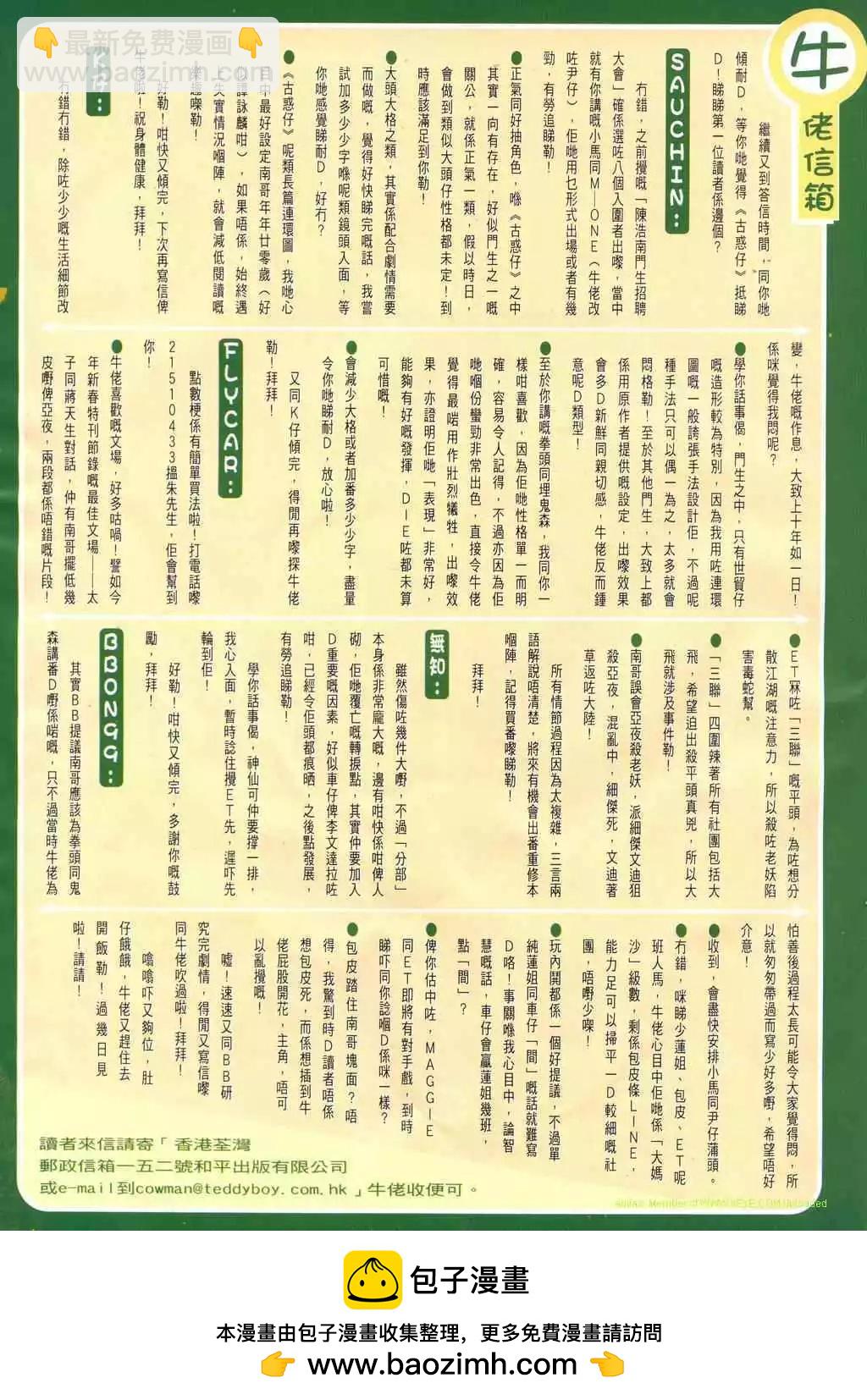 🍸古惑仔 第807卷 第25页