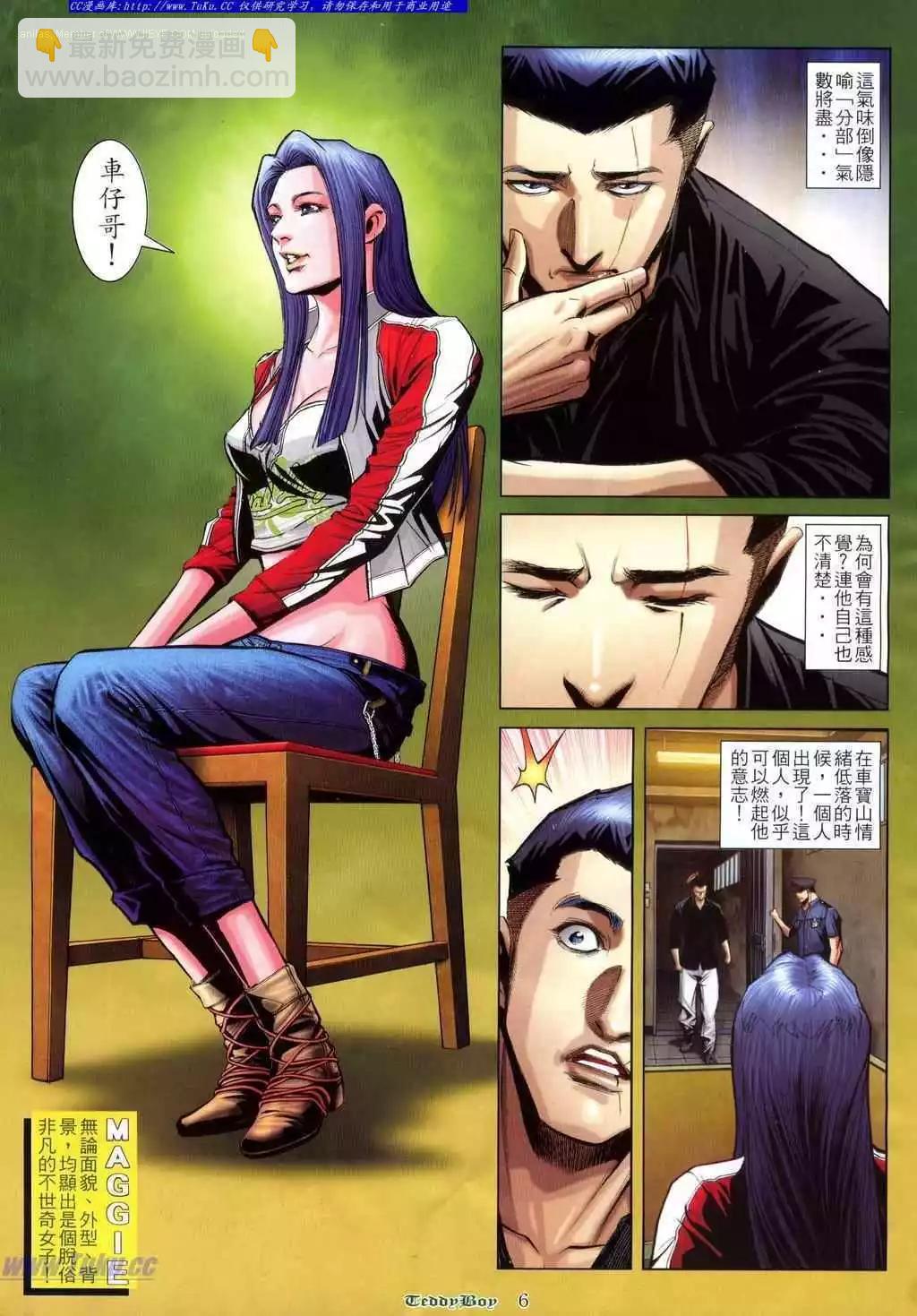 🍸古惑仔 第807卷 第3页