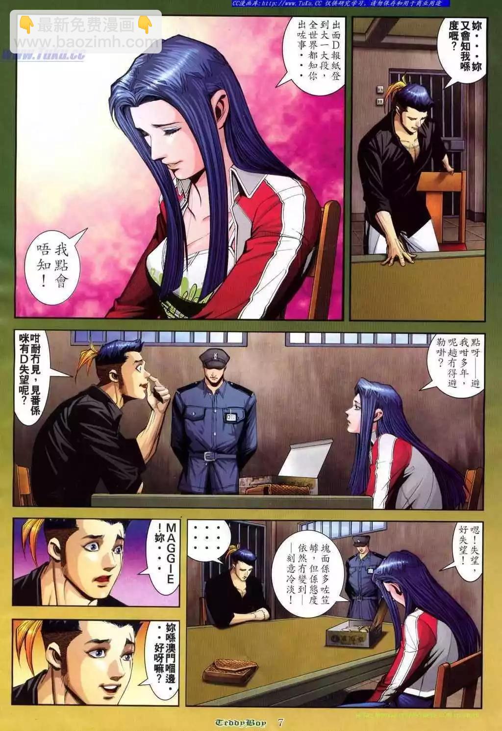 🍸古惑仔 第807卷 第4页