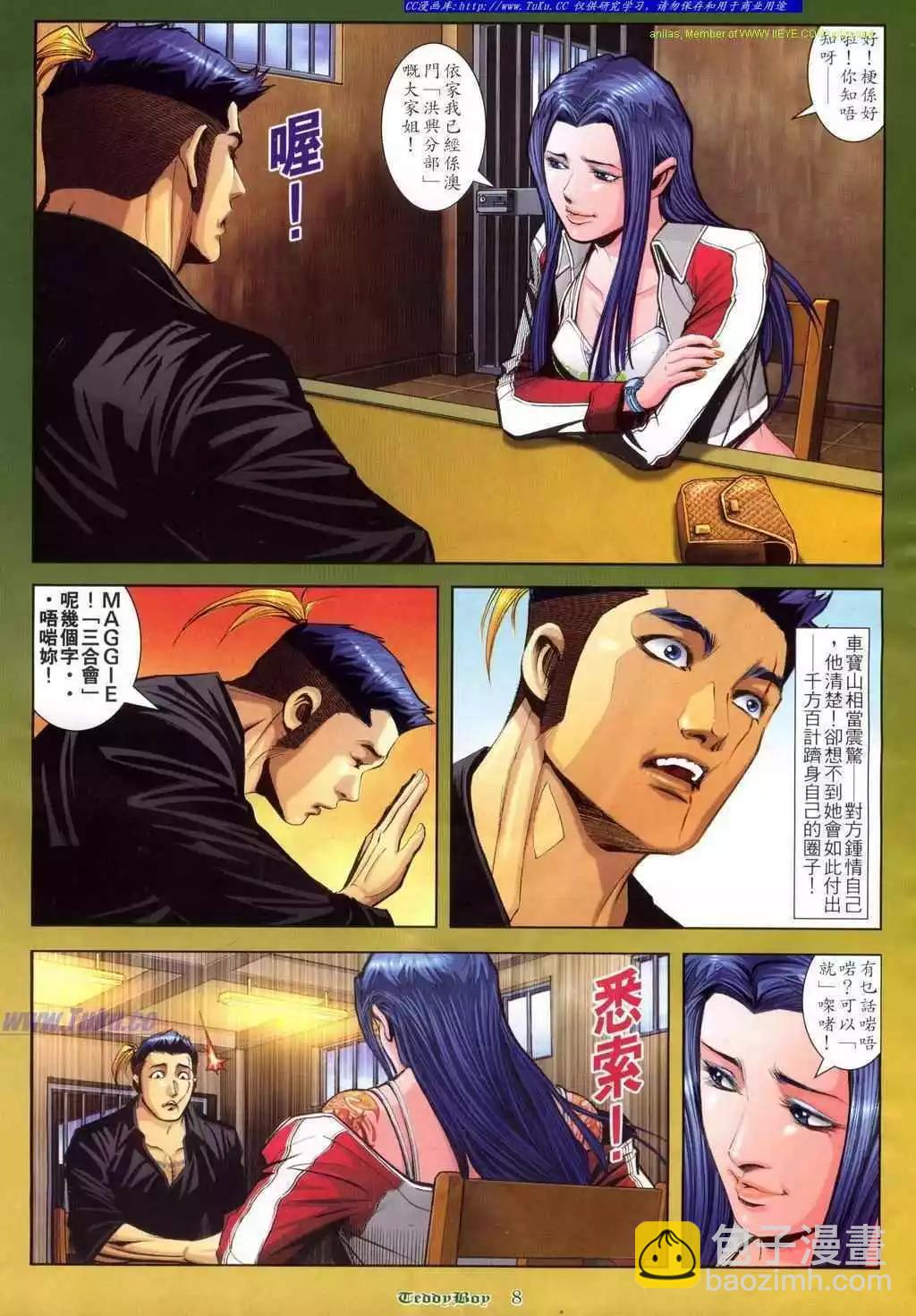🍸古惑仔 第807卷 第5页