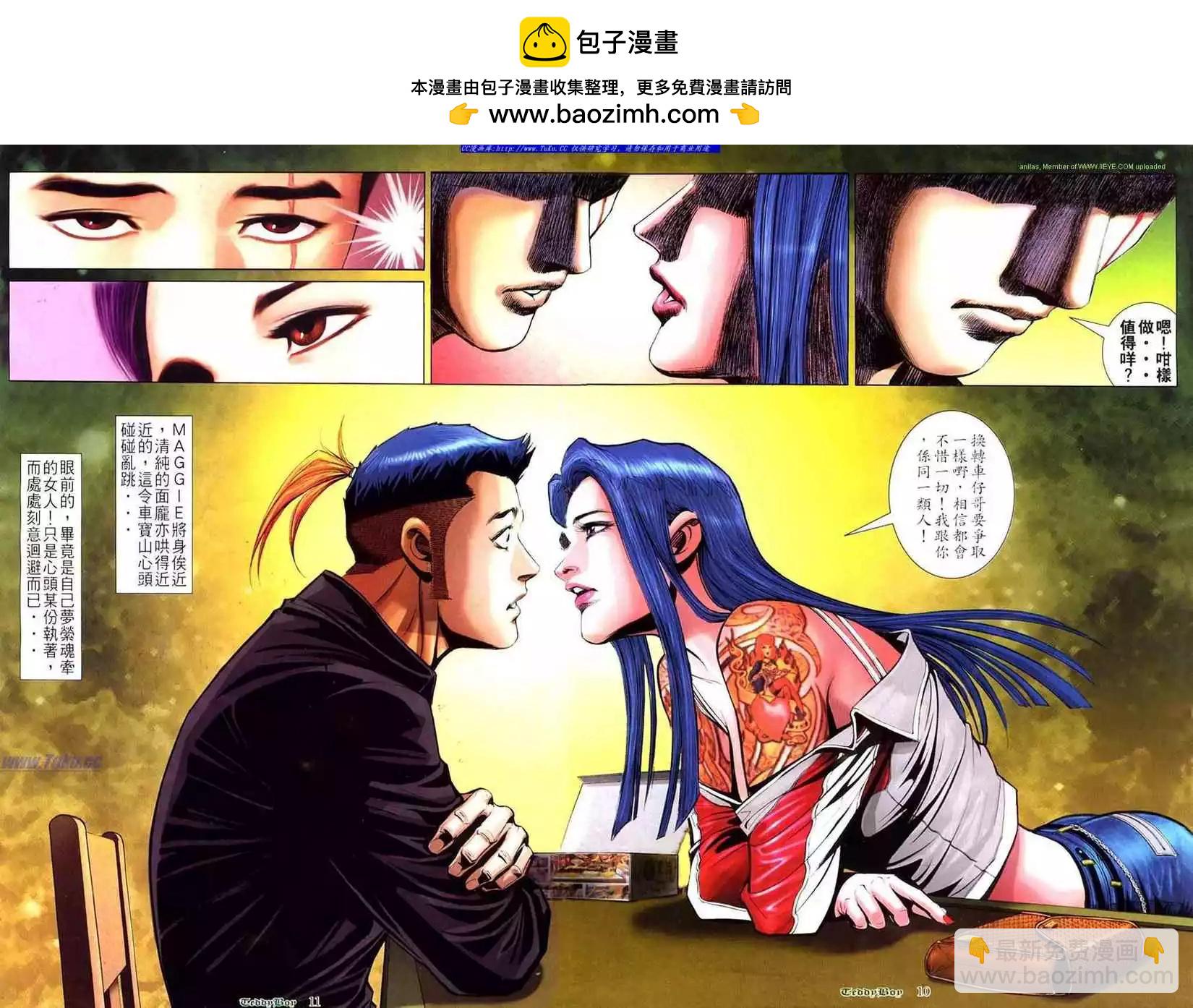 🍸古惑仔 第807卷 第7页