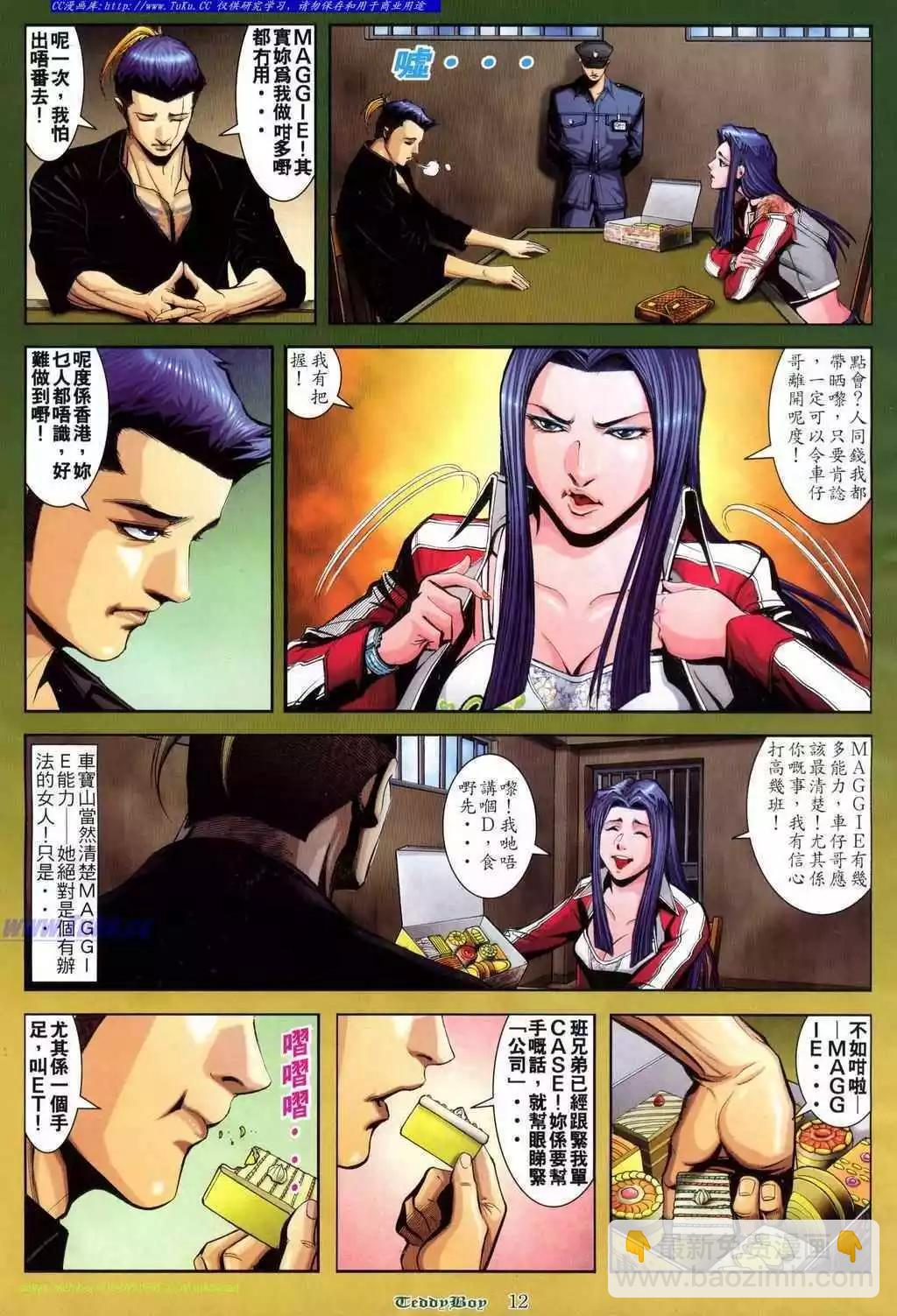 🍸古惑仔 第807卷 第8页