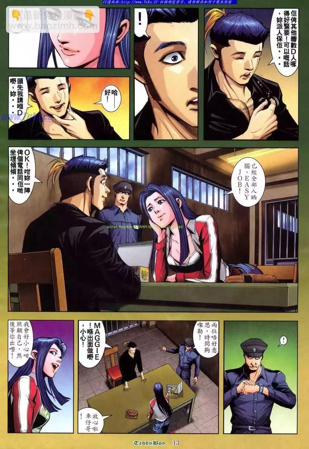 🍸古惑仔 第807卷 第9页
