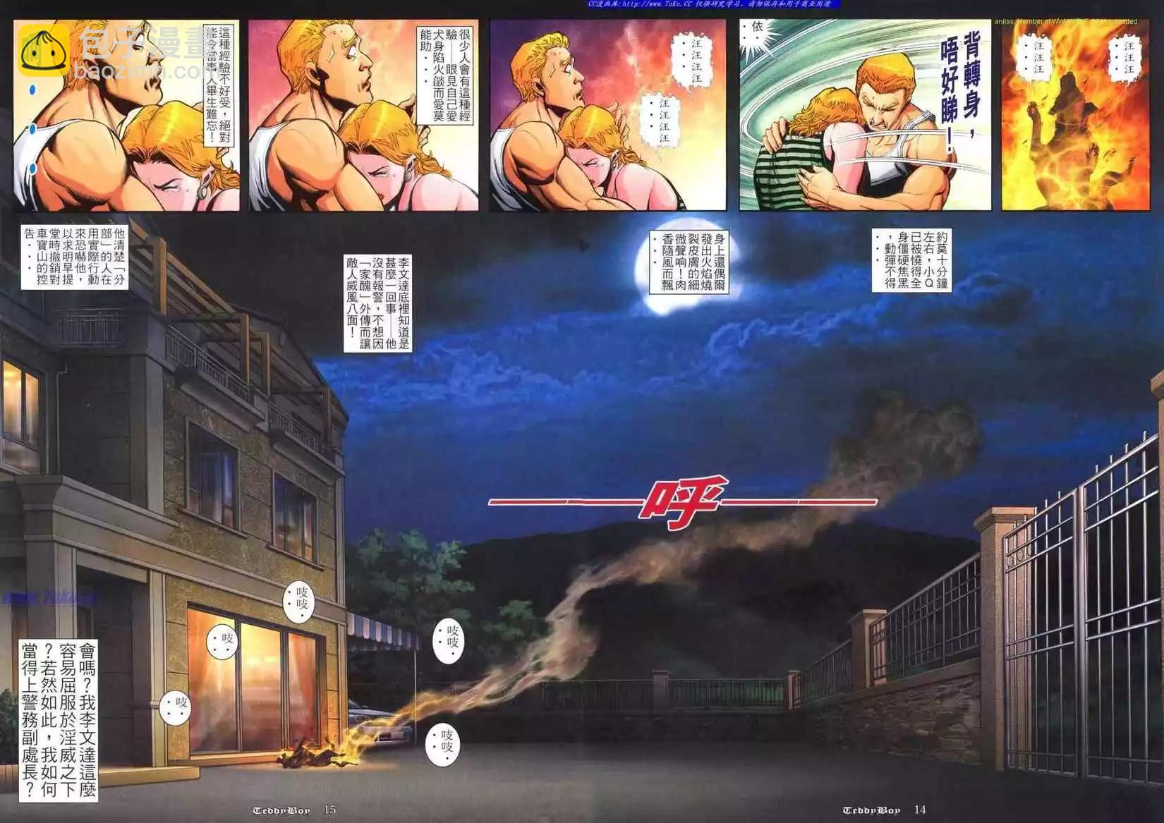 🍸古惑仔 第809卷 第11页
