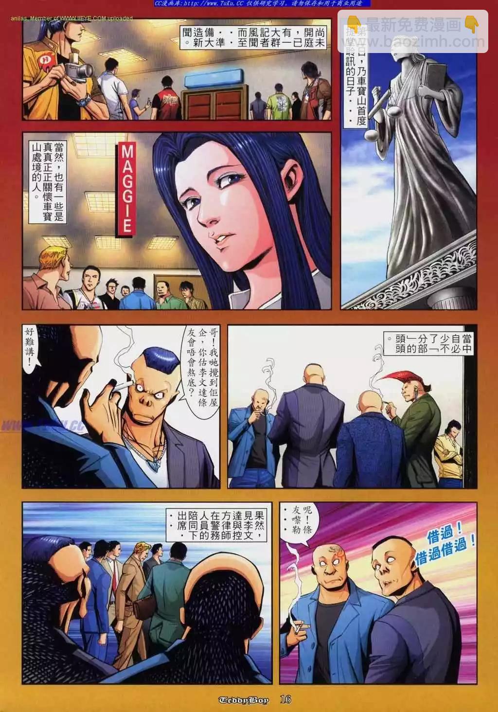 🍸古惑仔 第809卷 第12页