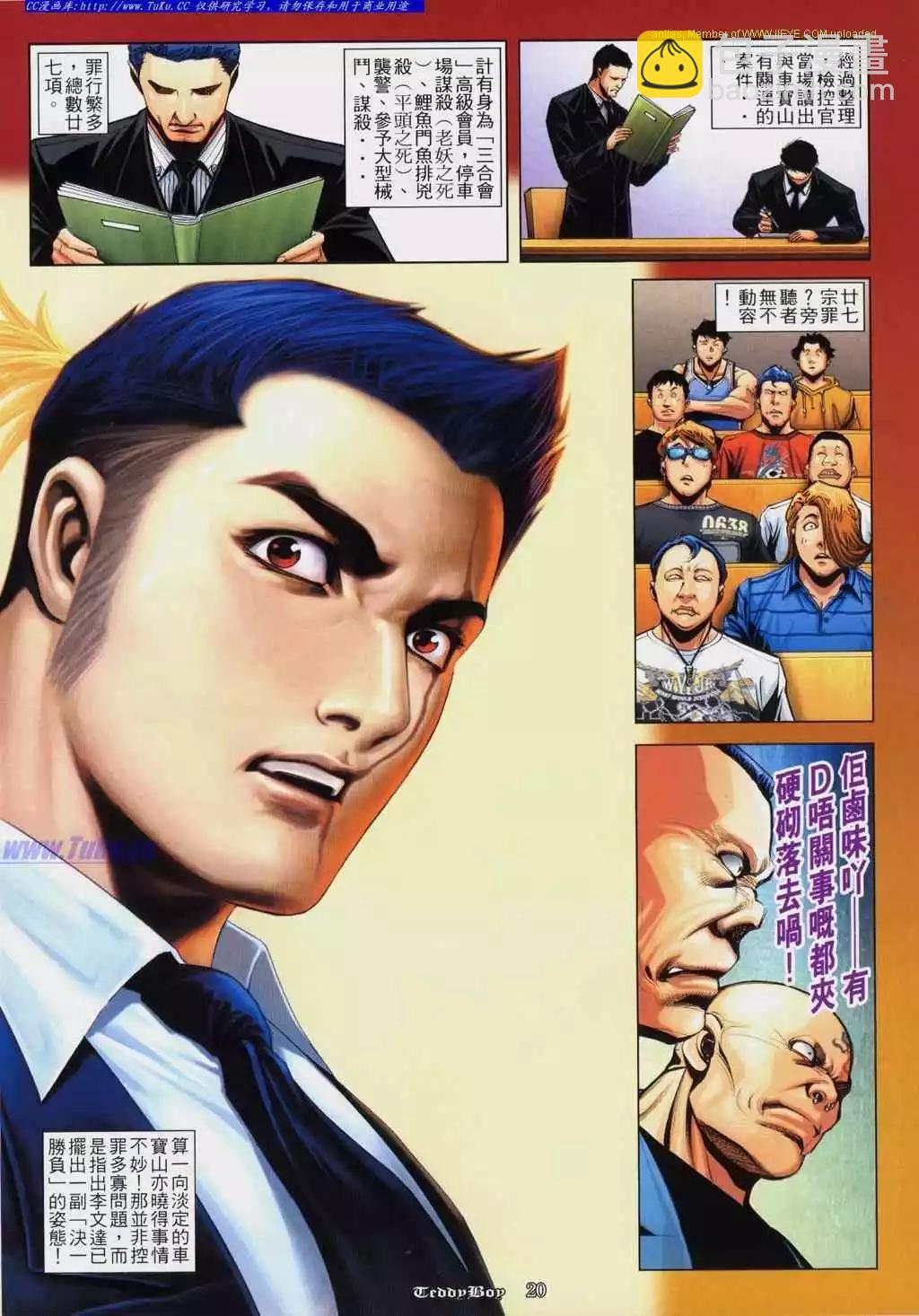 🍸古惑仔 第809卷 第15页