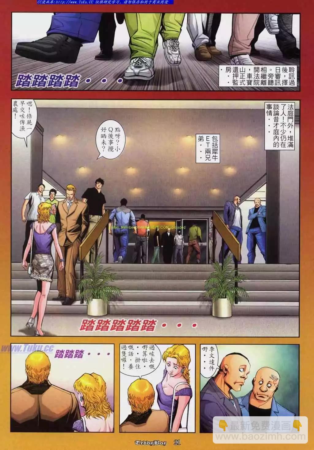 🍸古惑仔 第809卷 第16页