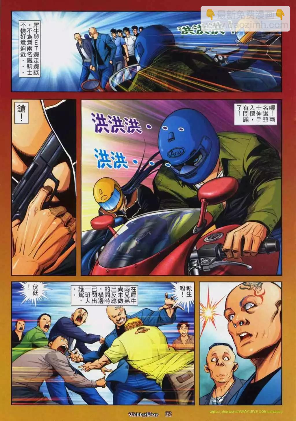 🍸古惑仔 第809卷 第18页