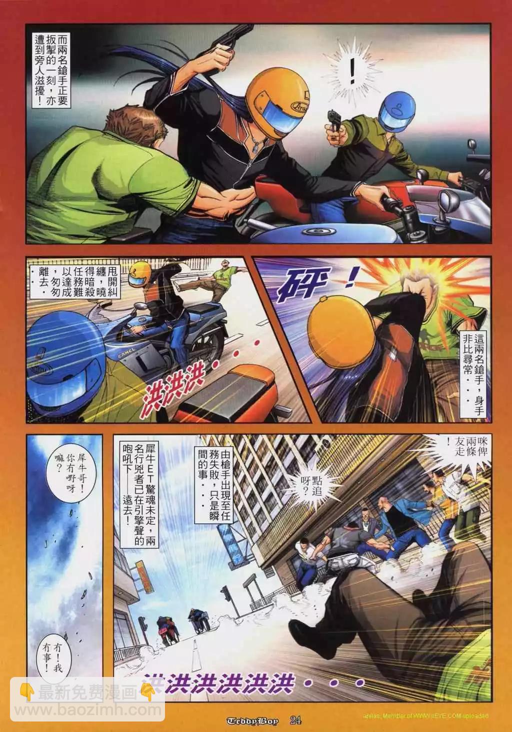 🍸古惑仔 第809卷 第19页