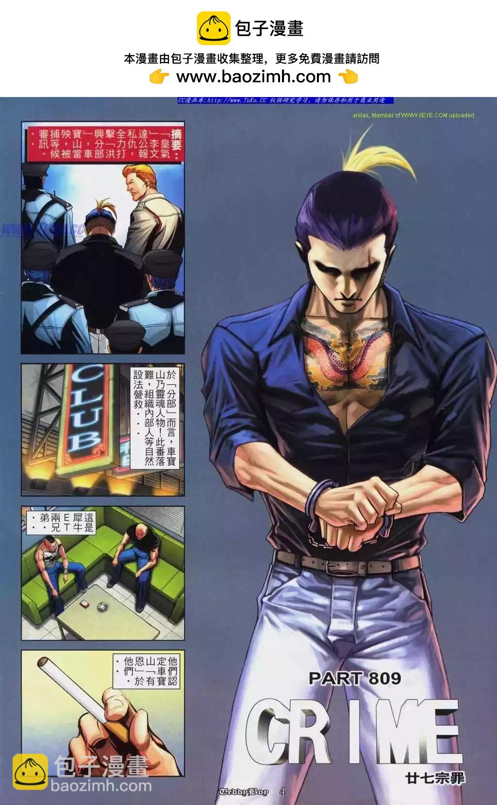 🍸古惑仔 第809卷 第2页