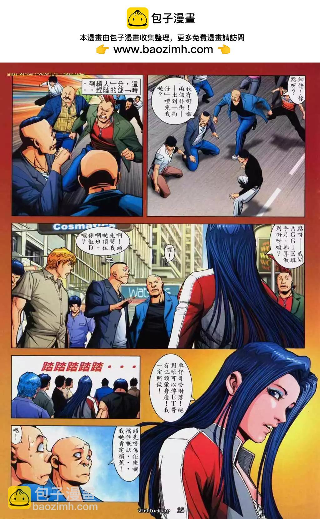 🍸古惑仔 第809卷 第20页