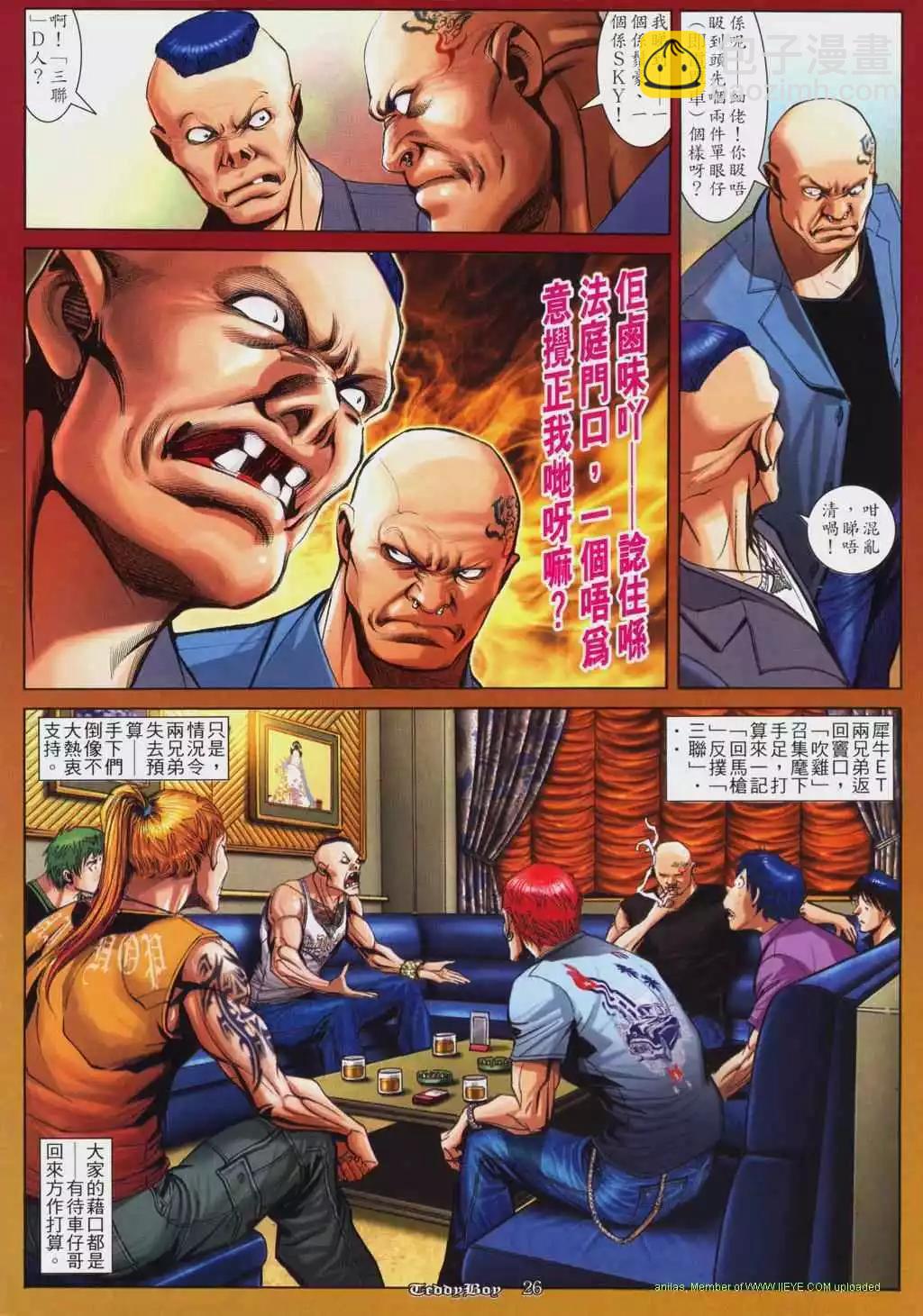 🍸古惑仔 第809卷 第21页