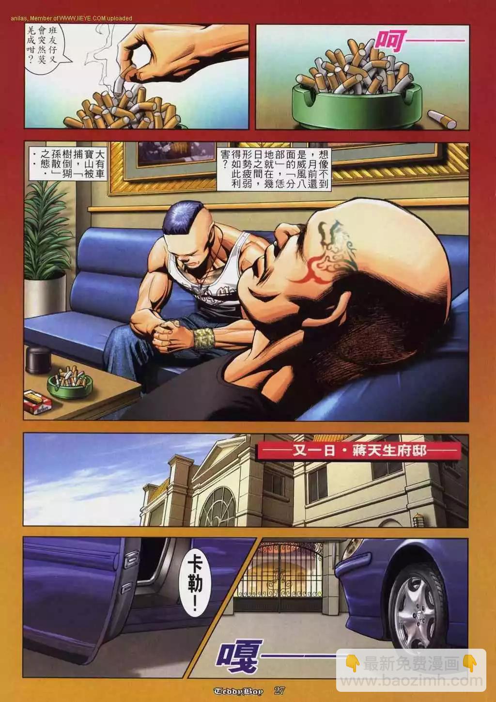 🍸古惑仔 第809卷 第22页