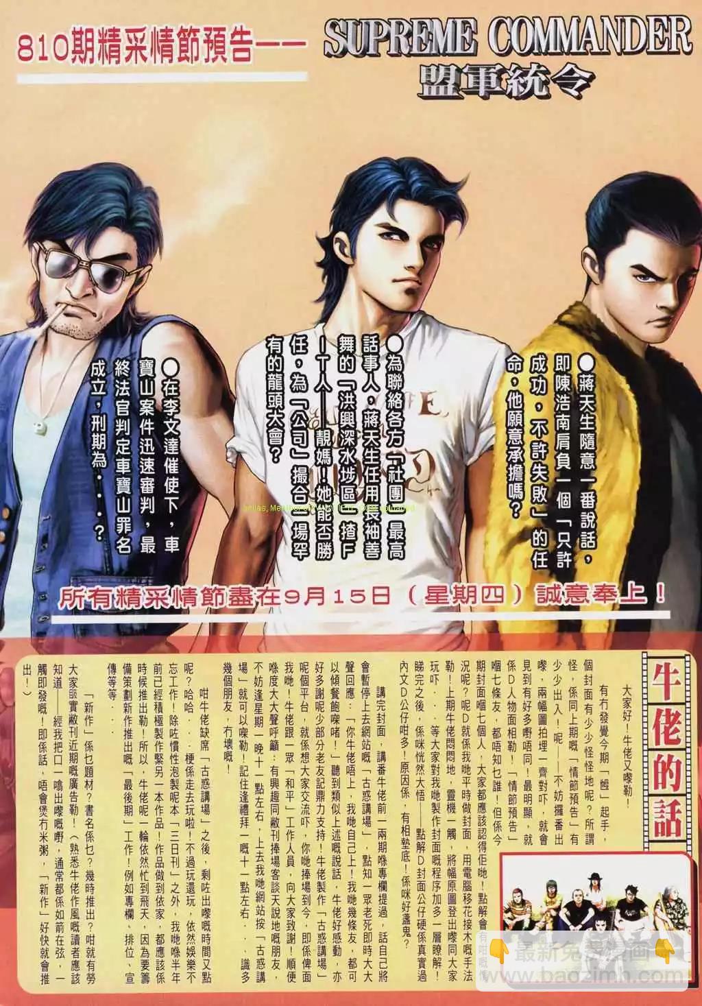 🍸古惑仔 第809卷 第24页