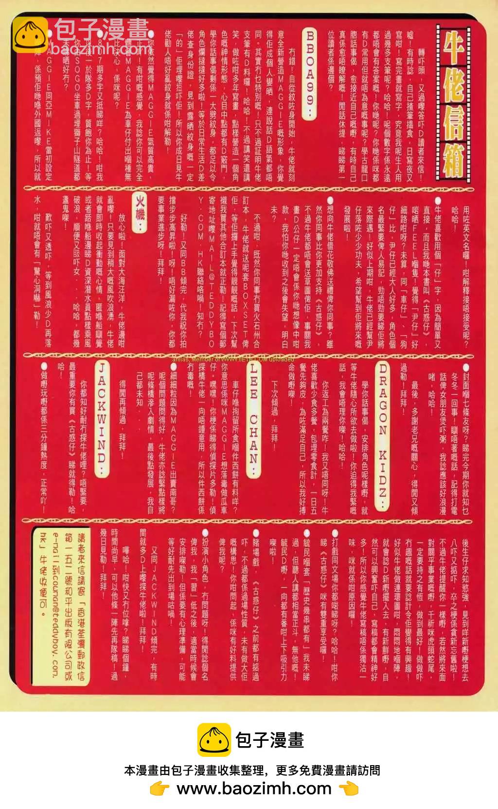 🍸古惑仔 第809卷 第25页