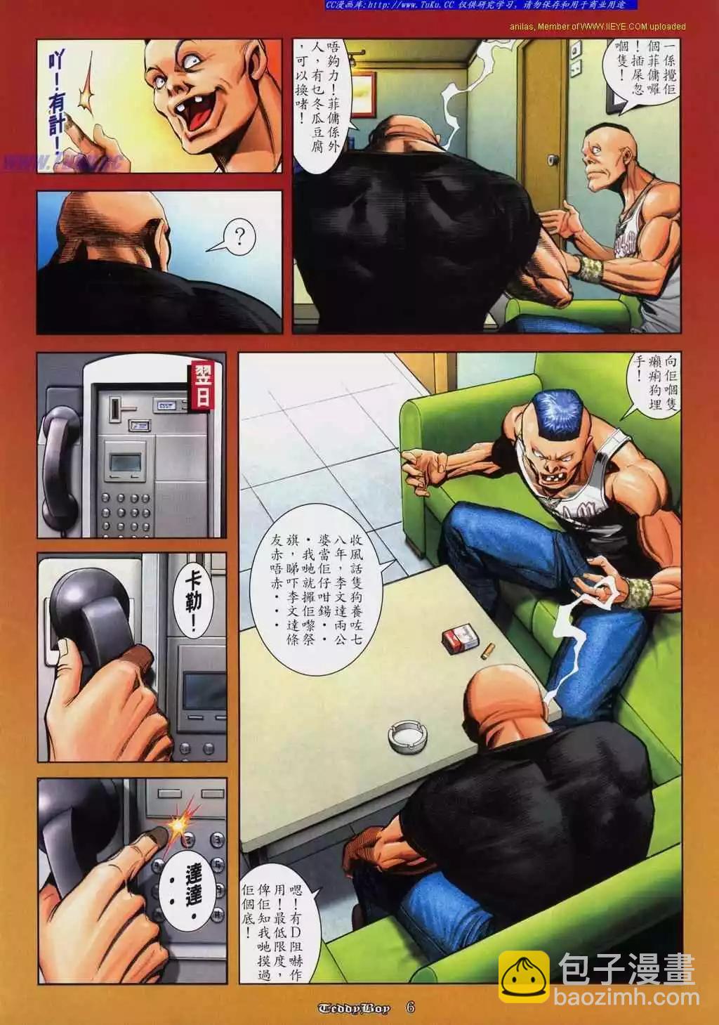 🍸古惑仔 第809卷 第4页