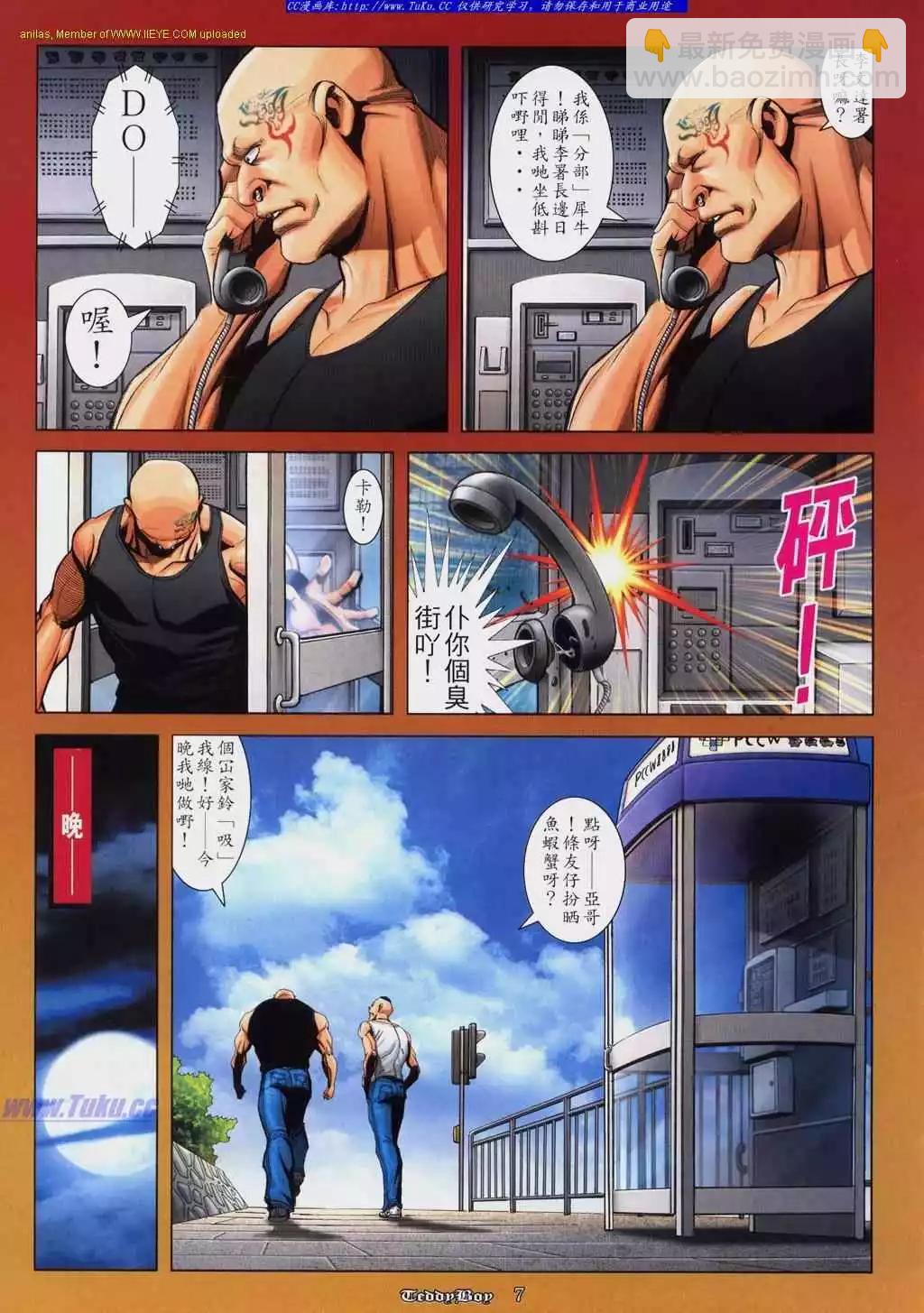 🍸古惑仔 第809卷 第5页