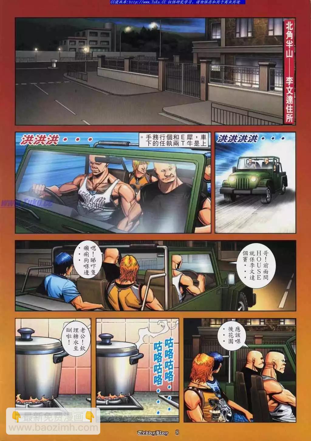 🍸古惑仔 第809卷 第6页
