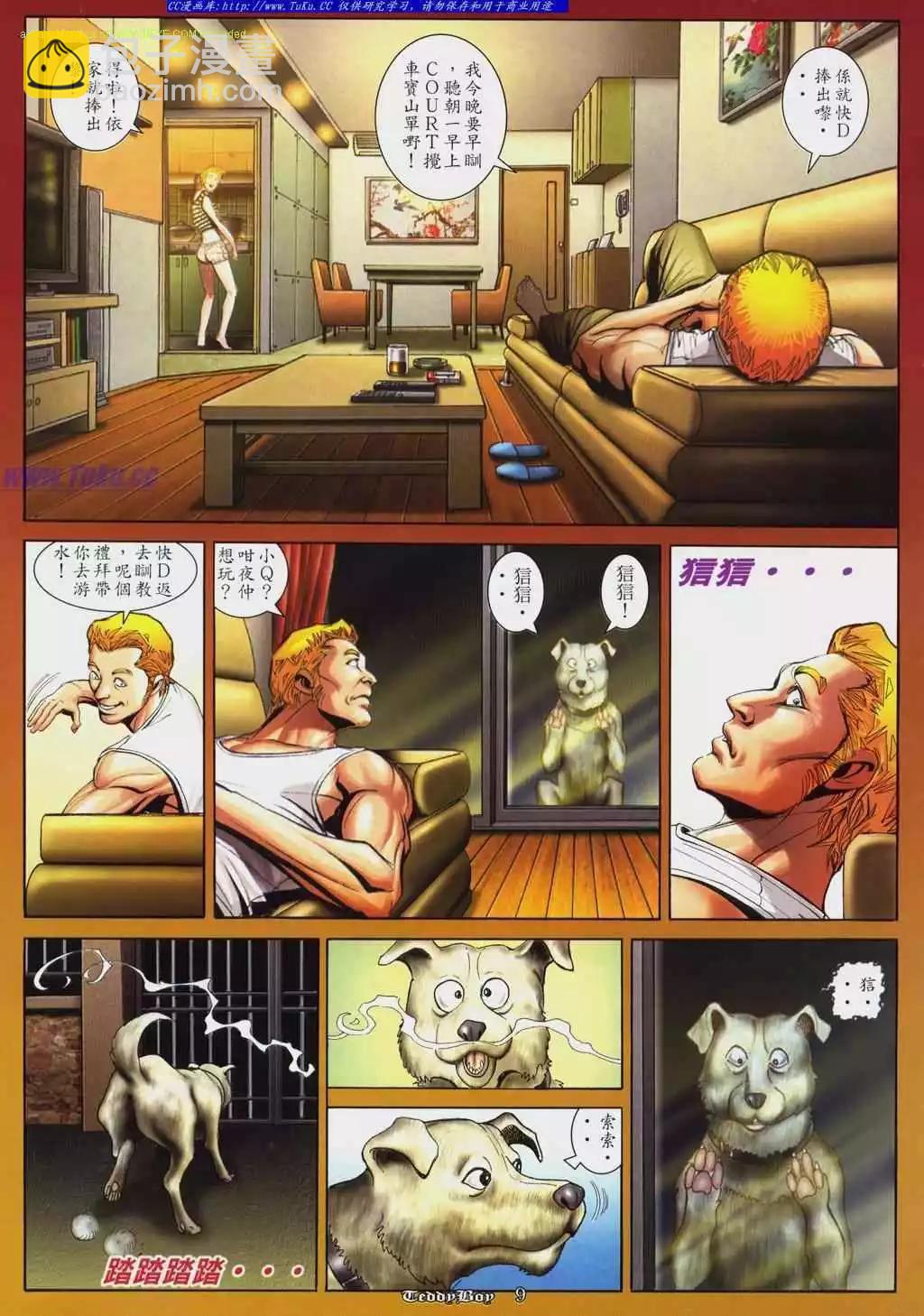 🍸古惑仔 第809卷 第7页