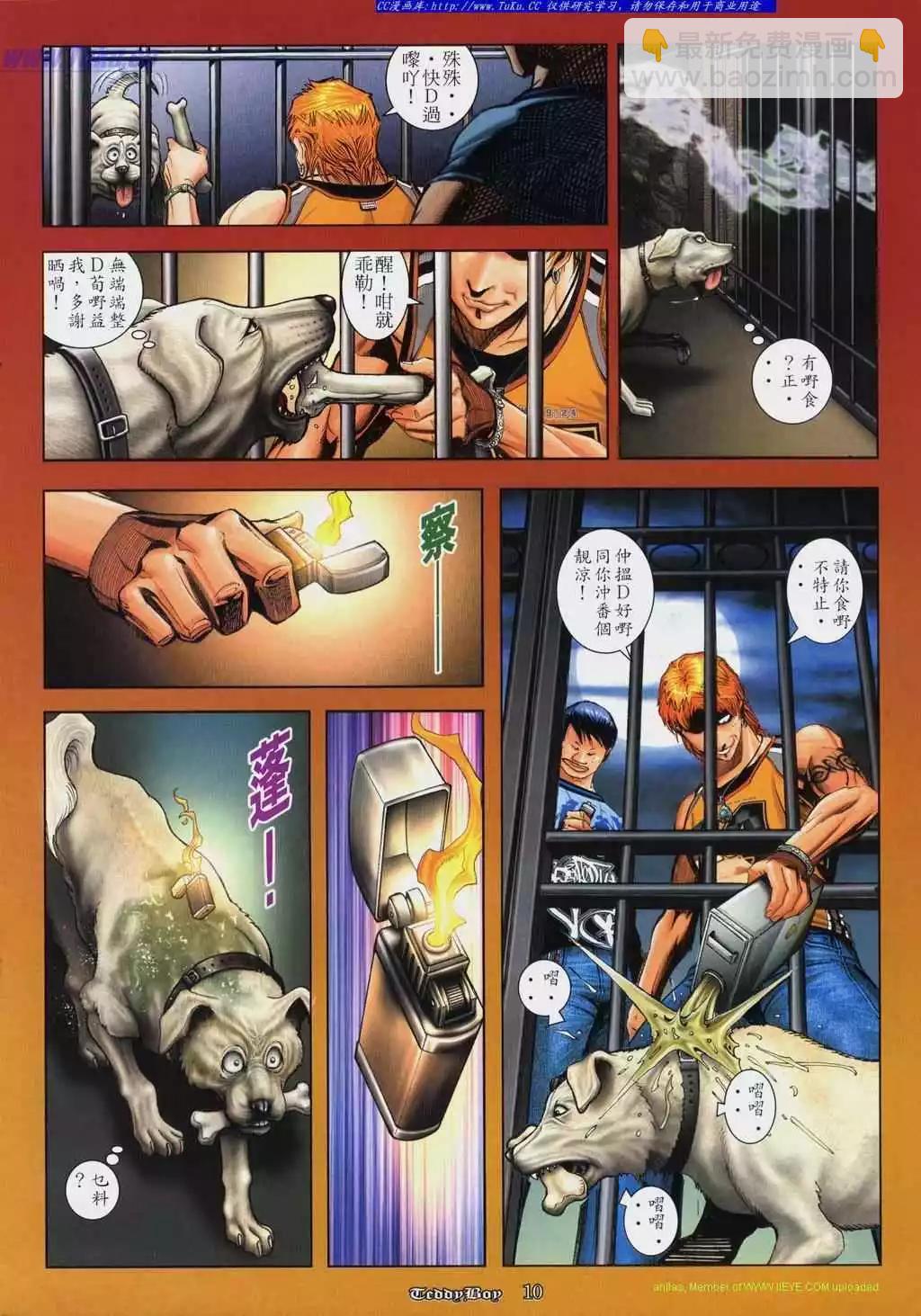 🍸古惑仔 第809卷 第8页
