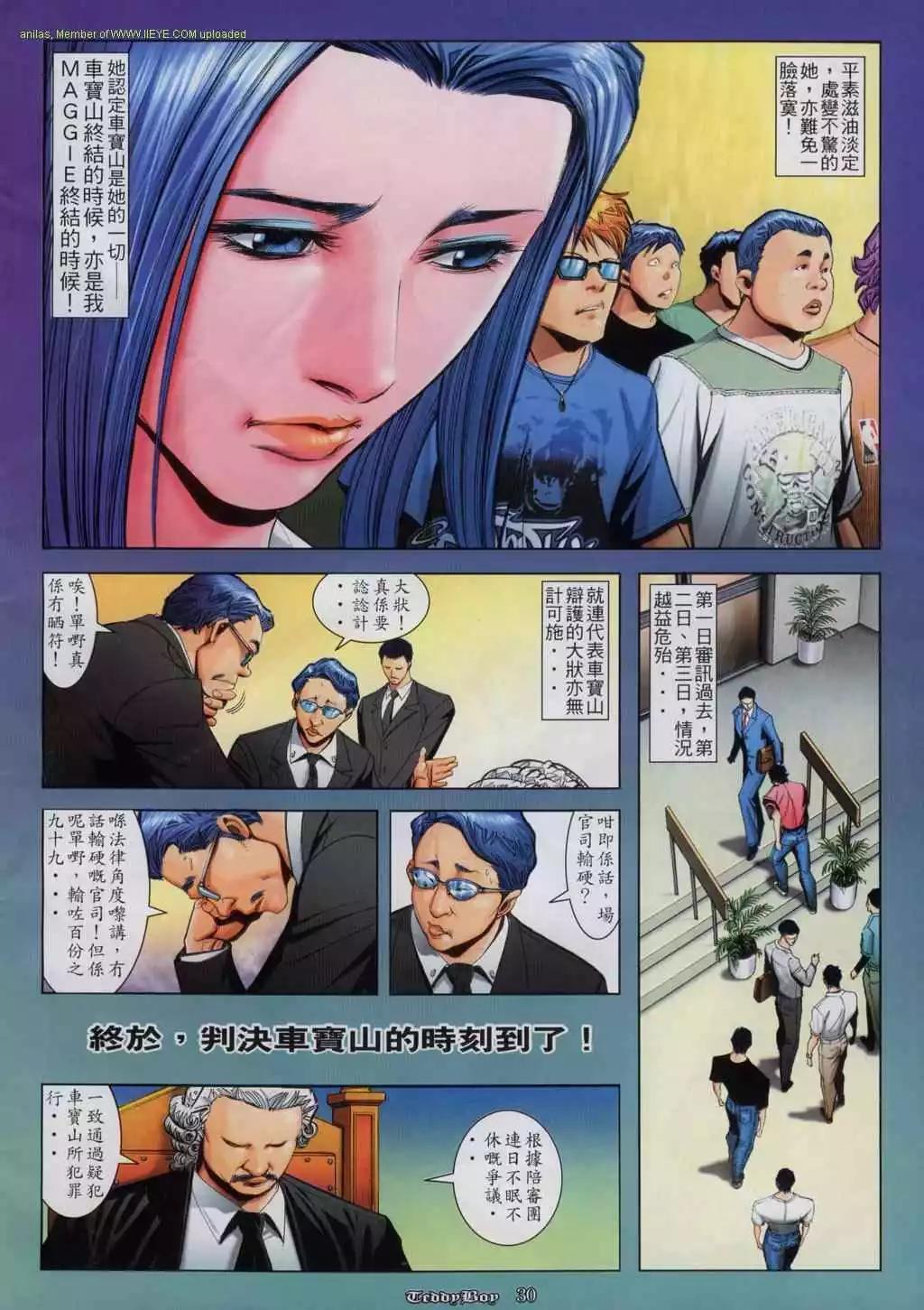 🍸古惑仔 第811卷 第1页