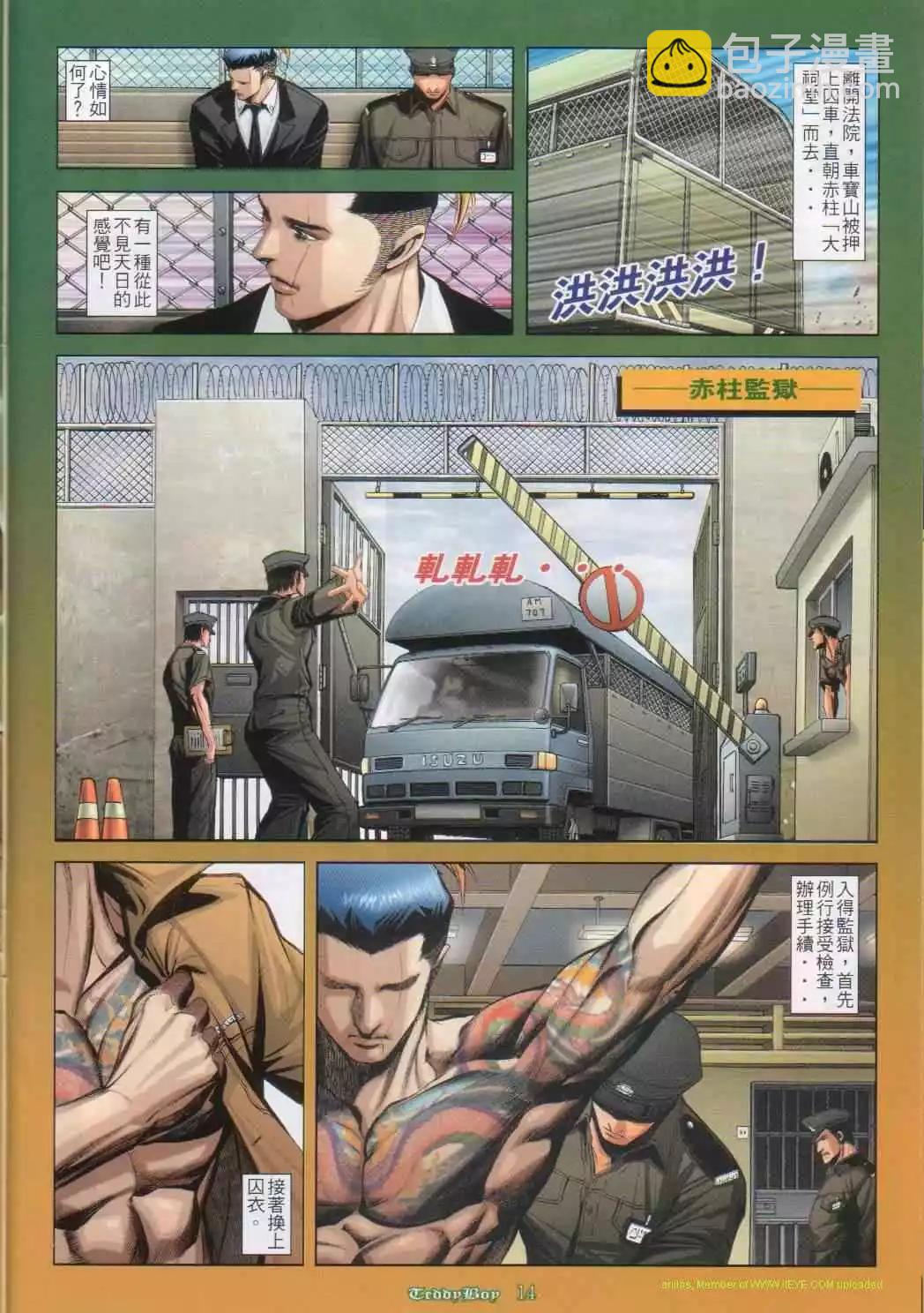 🍸古惑仔 第811卷 第11页