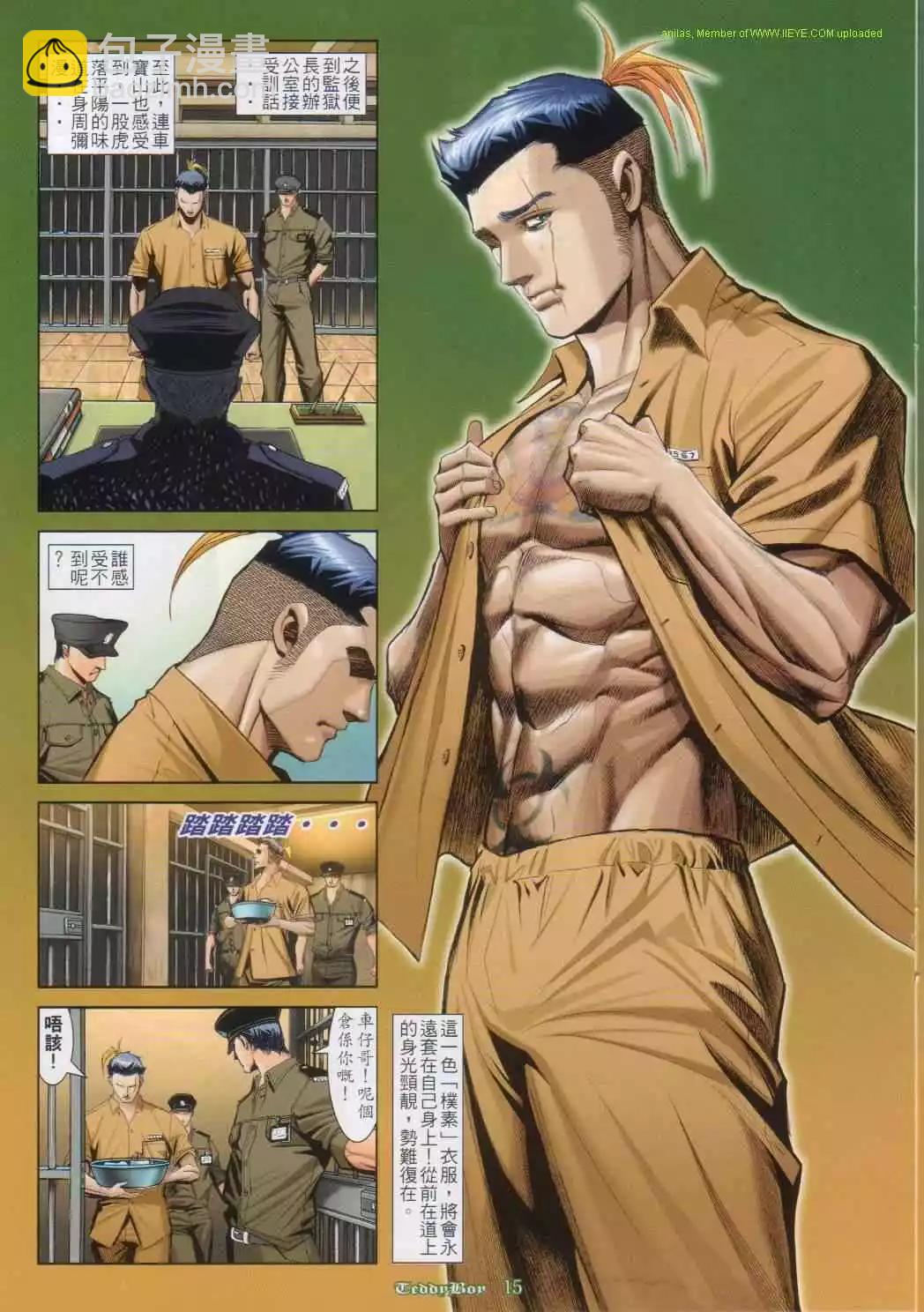 🍸古惑仔 第811卷 第12页