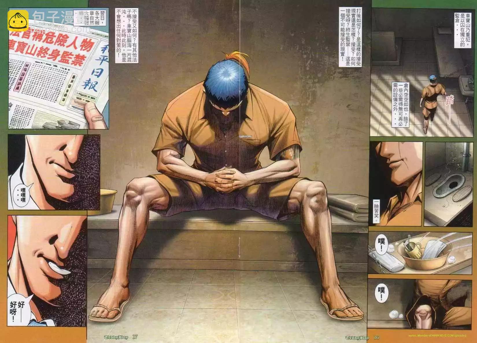 🍸古惑仔 第811卷 第13页